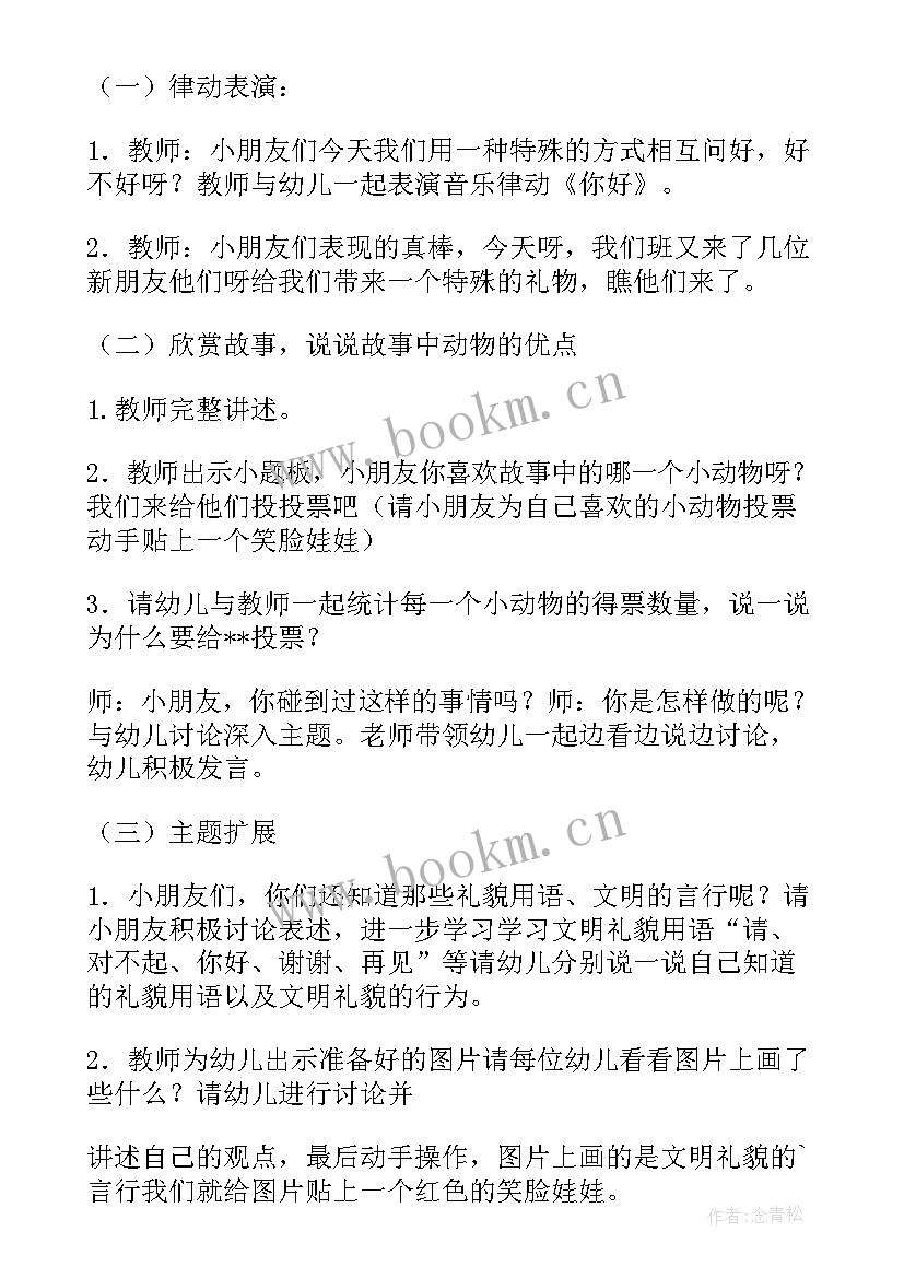 幼儿园礼仪教案大班珍惜劳动成果就是尊重劳动者(优质5篇)