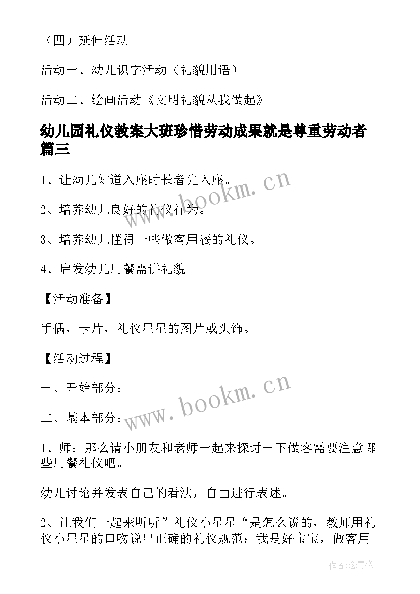 幼儿园礼仪教案大班珍惜劳动成果就是尊重劳动者(优质5篇)