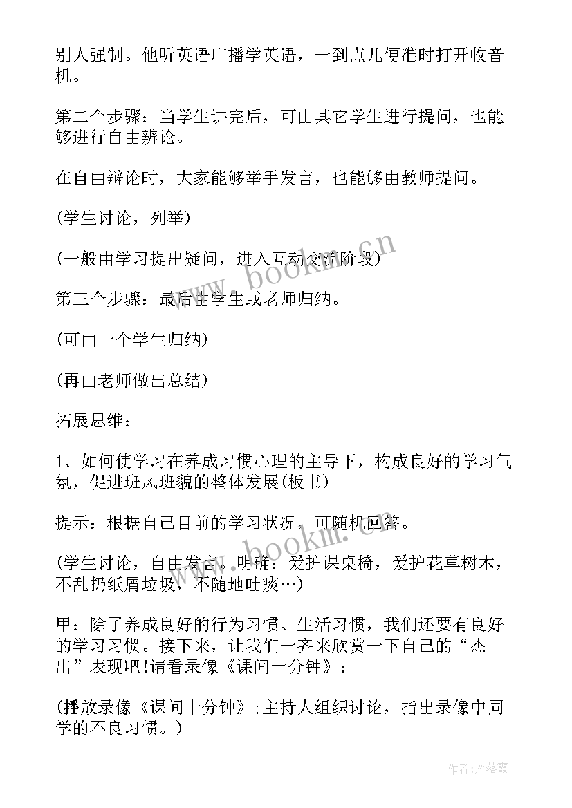 2023年诚信感恩教育班会 感恩教育与养成教育班会的教案(优秀9篇)