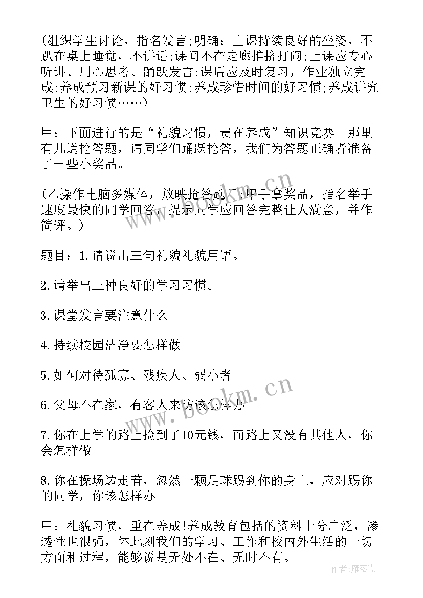 2023年诚信感恩教育班会 感恩教育与养成教育班会的教案(优秀9篇)