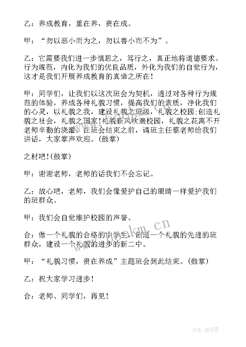 2023年诚信感恩教育班会 感恩教育与养成教育班会的教案(优秀9篇)