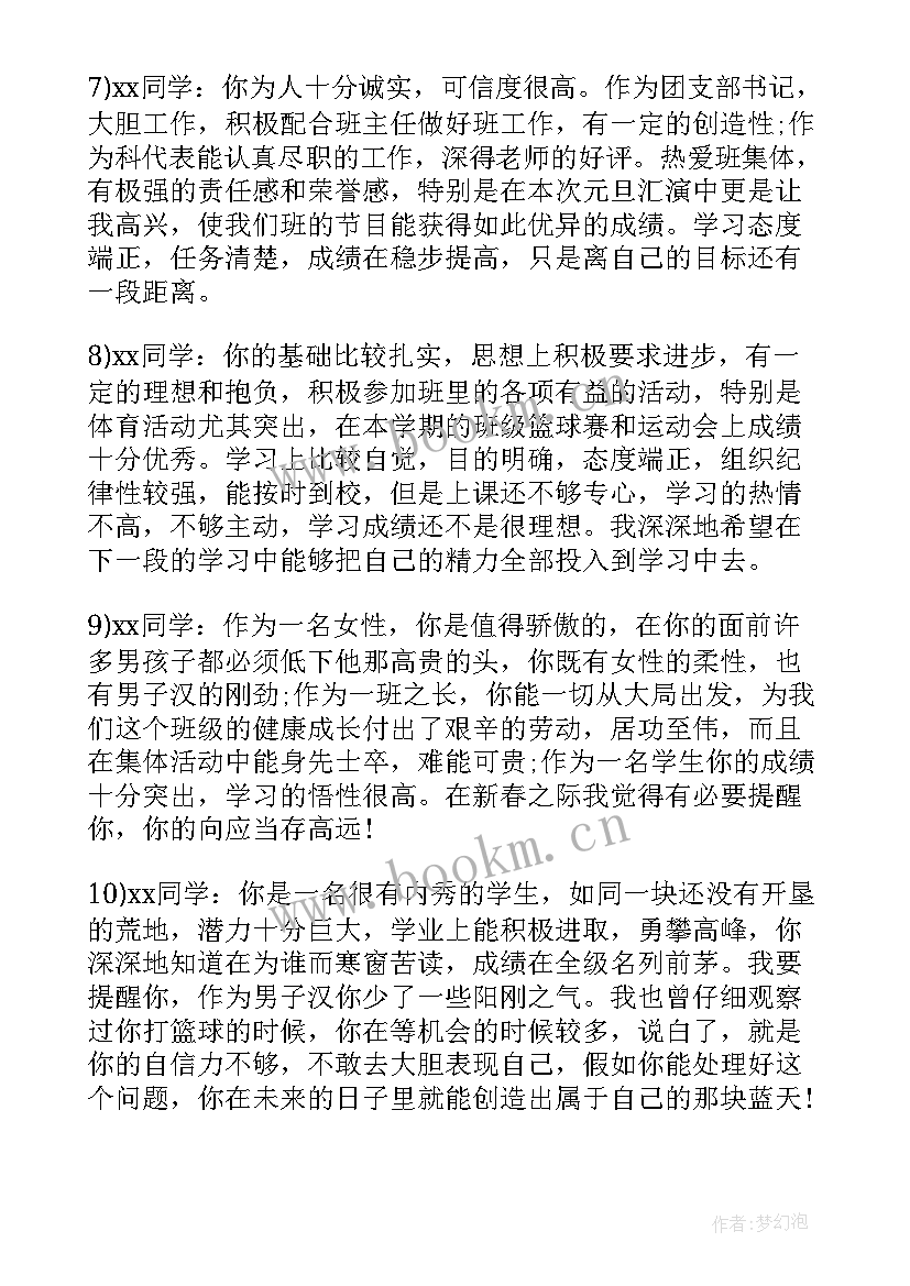 小学手册学生评语(汇总5篇)