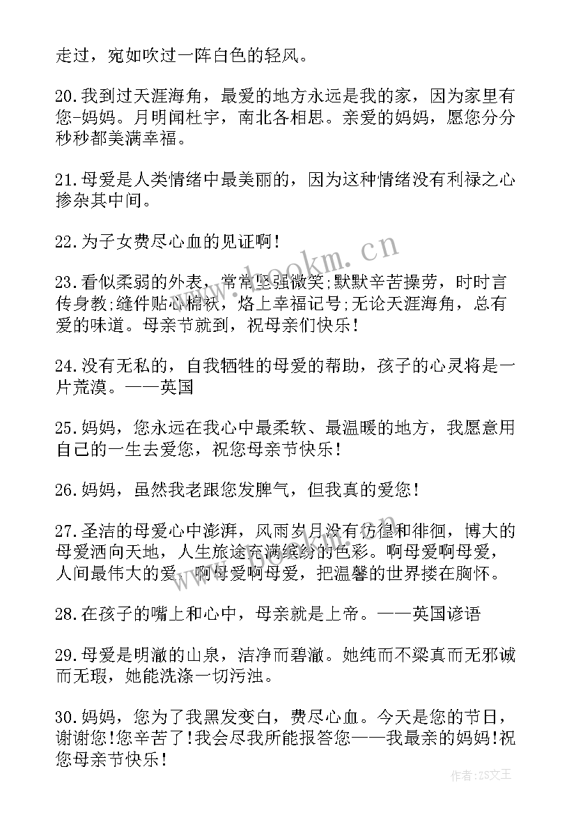 最新感恩母亲短句(大全5篇)