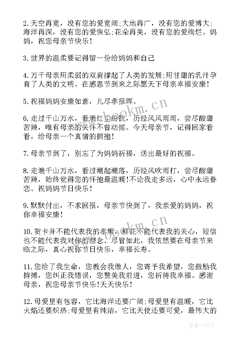 最新感恩母亲短句(大全5篇)