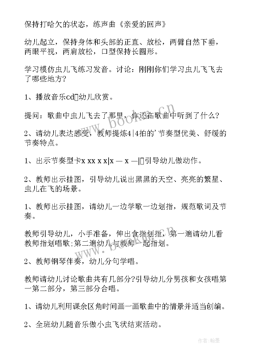 最新虫儿飞的舞蹈教案(通用5篇)