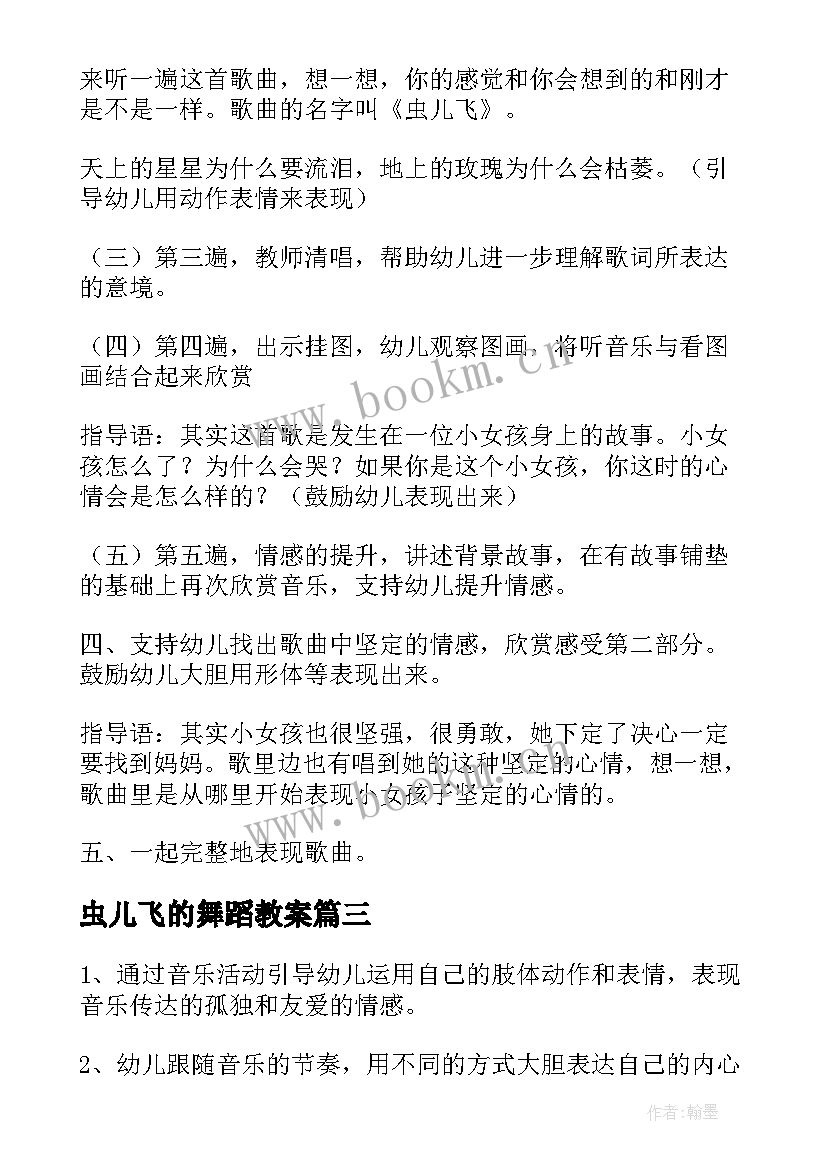 最新虫儿飞的舞蹈教案(通用5篇)