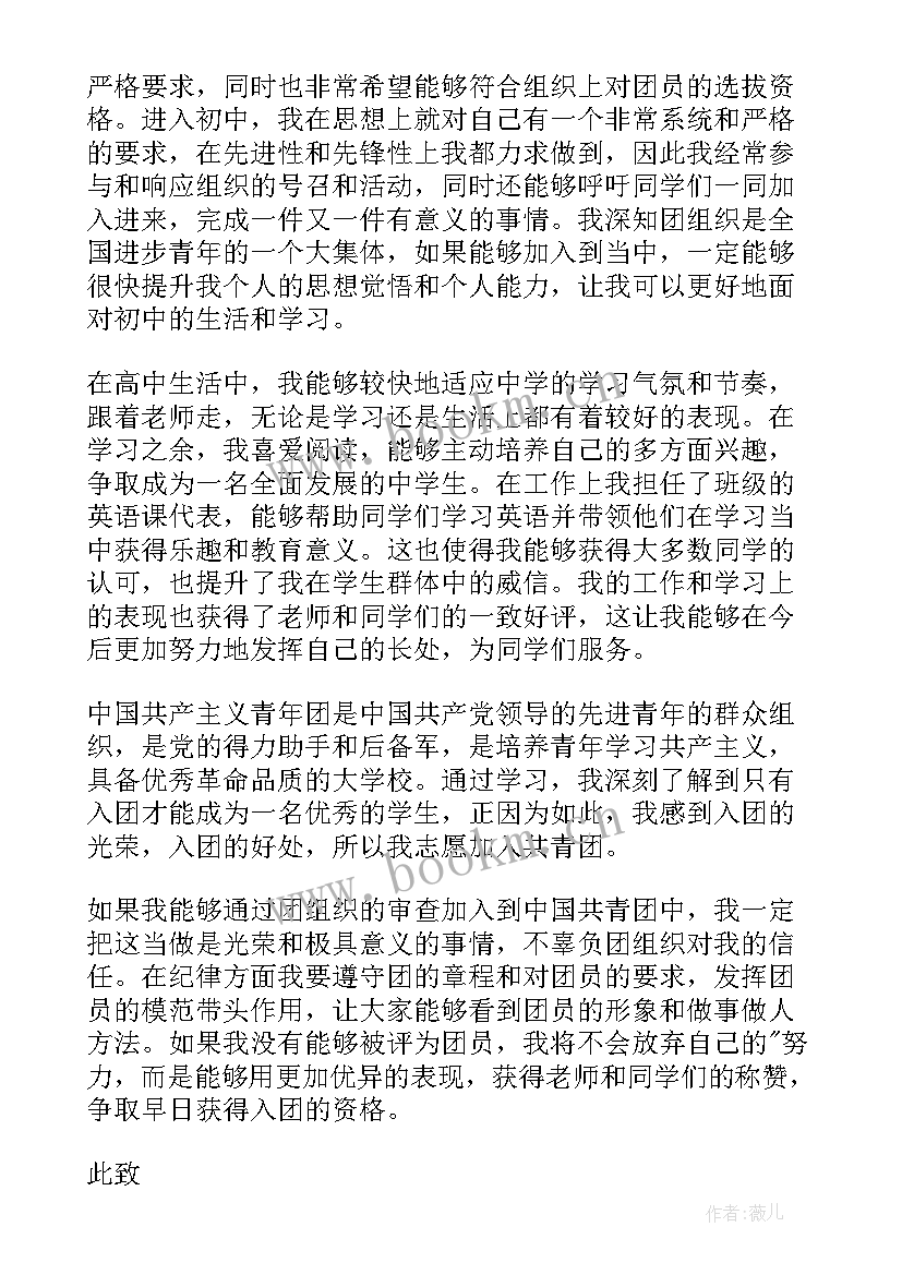 离婚公租房申请书示例 离婚后申请孩子迁户口的申请书(优质5篇)