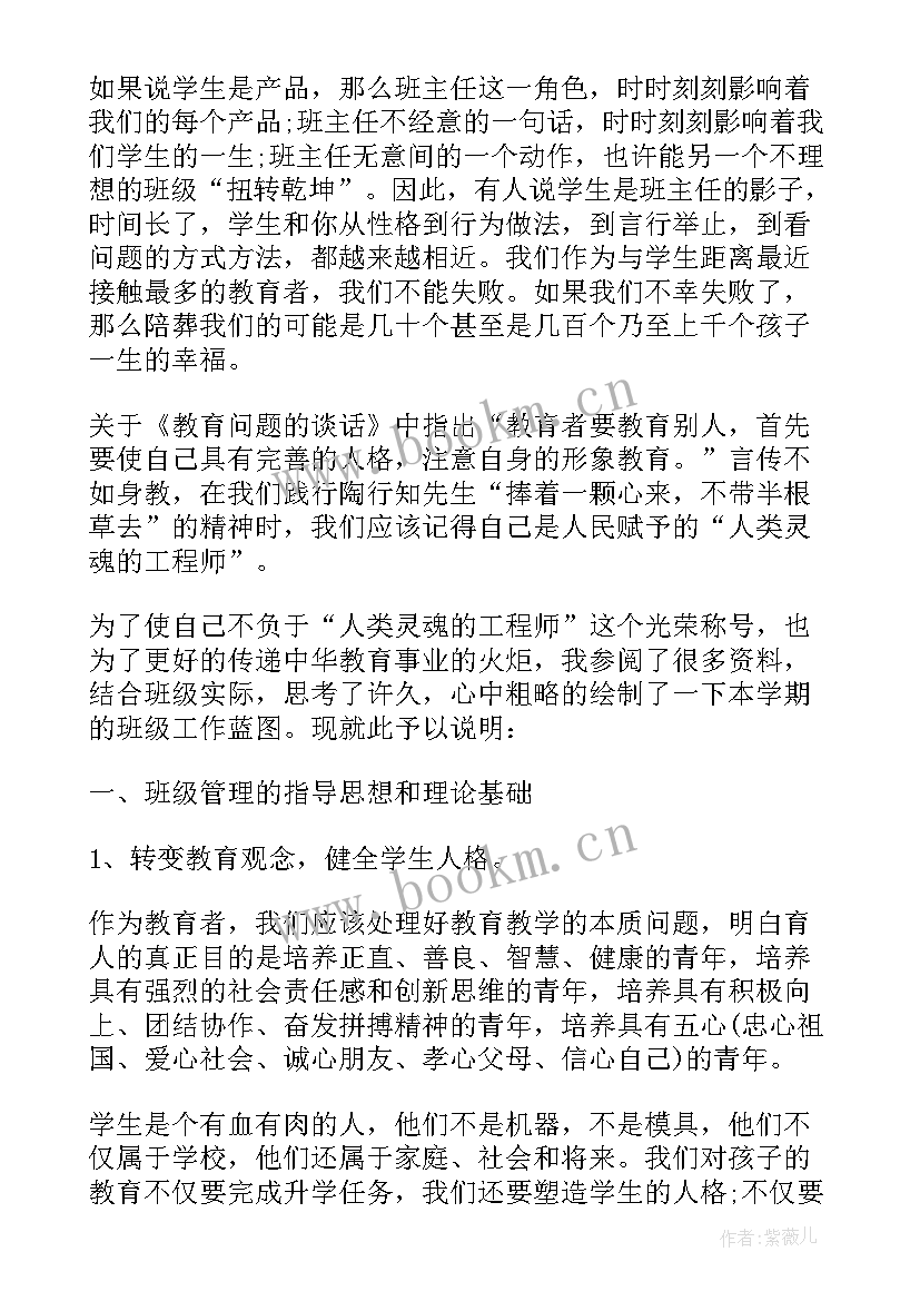 最新中班班主任班务工作计划班级管理(精选5篇)