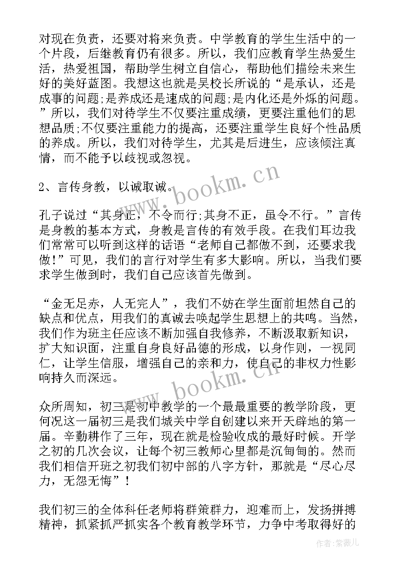 最新中班班主任班务工作计划班级管理(精选5篇)