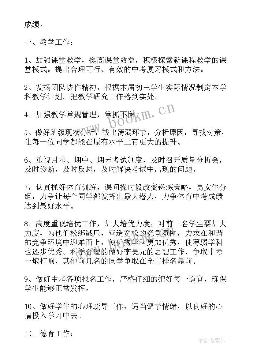 最新中班班主任班务工作计划班级管理(精选5篇)