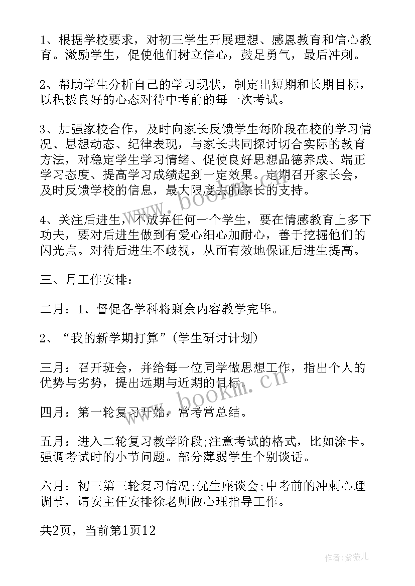 最新中班班主任班务工作计划班级管理(精选5篇)