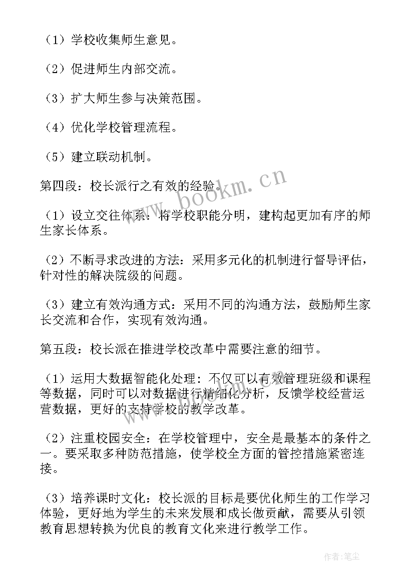 最新欢迎词校长(实用5篇)