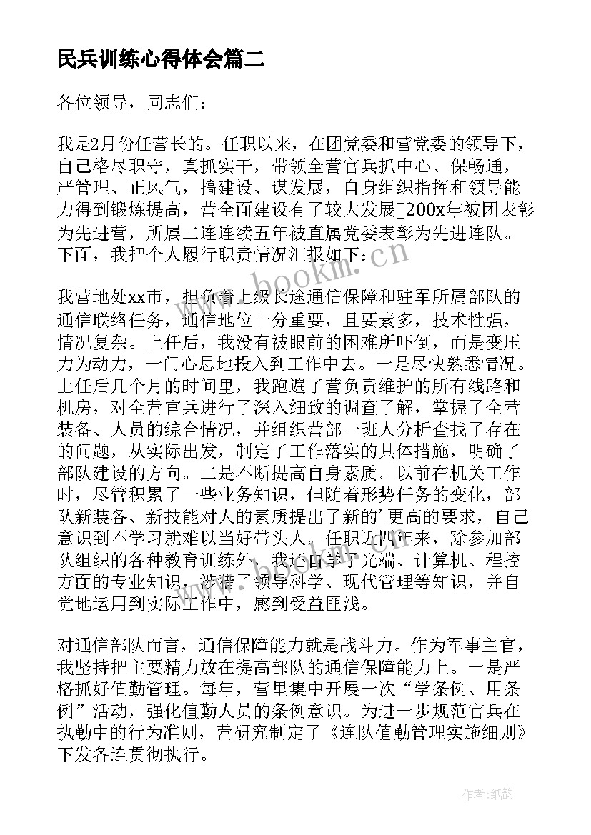 最新民兵训练心得体会 民兵冬季军训心得体会(精选9篇)