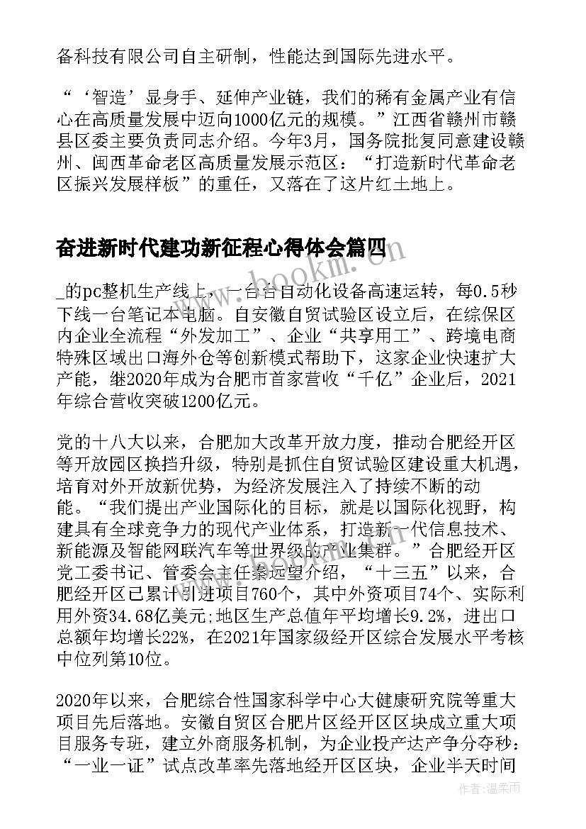 奋进新时代建功新征程心得体会(汇总8篇)