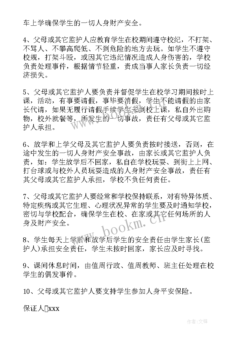 最新家长接送保证书 家长接送学生保证书保证书(精选5篇)