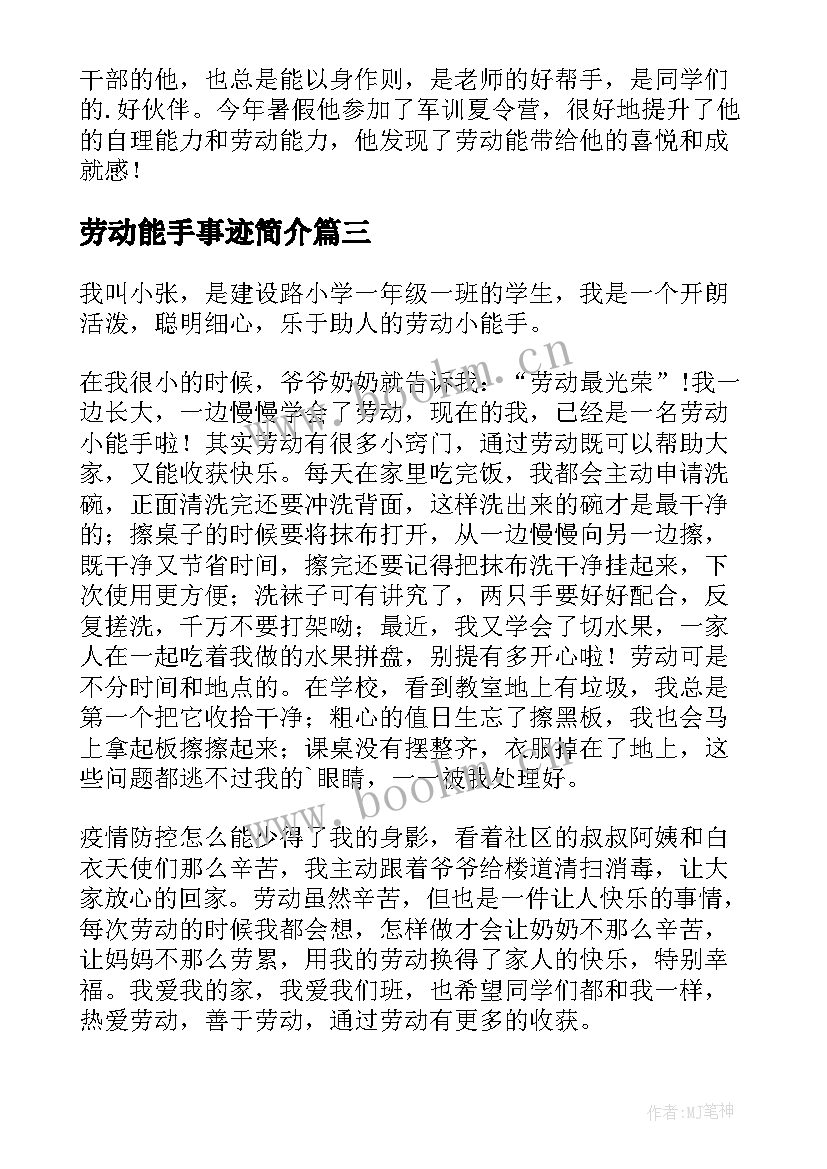 2023年劳动能手事迹简介(优质5篇)