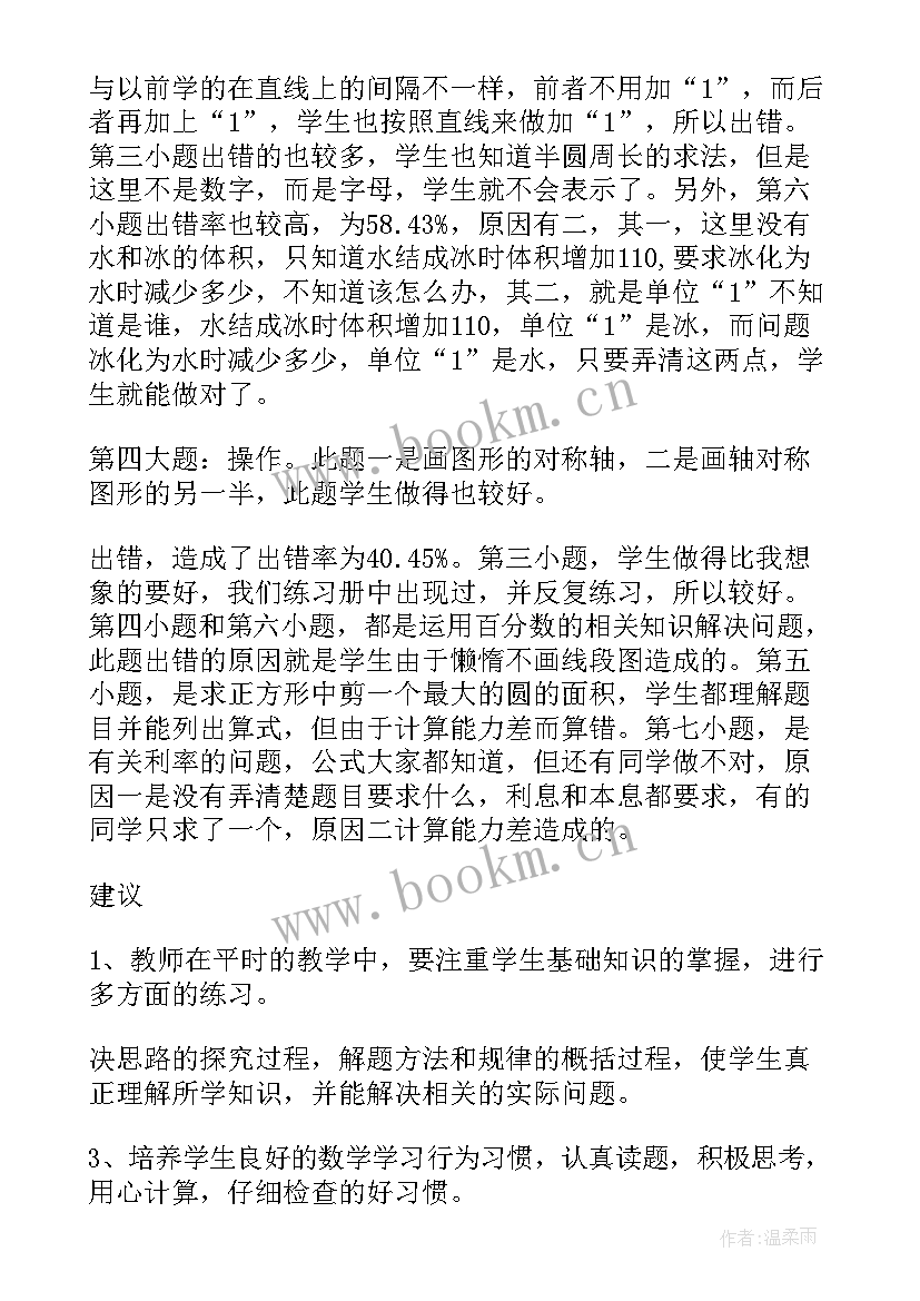 2023年八年级数学期试分析报告 六年级数学期中测试卷面分析(大全5篇)