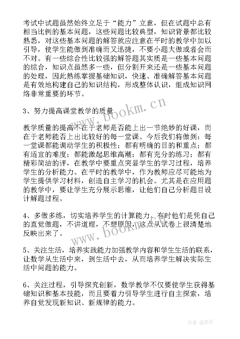 2023年八年级数学期试分析报告 六年级数学期中测试卷面分析(大全5篇)