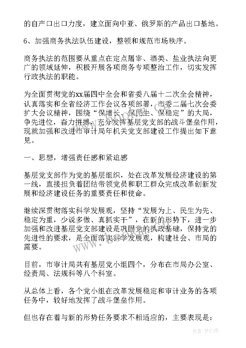 最新县审计局年度工作计划(模板5篇)