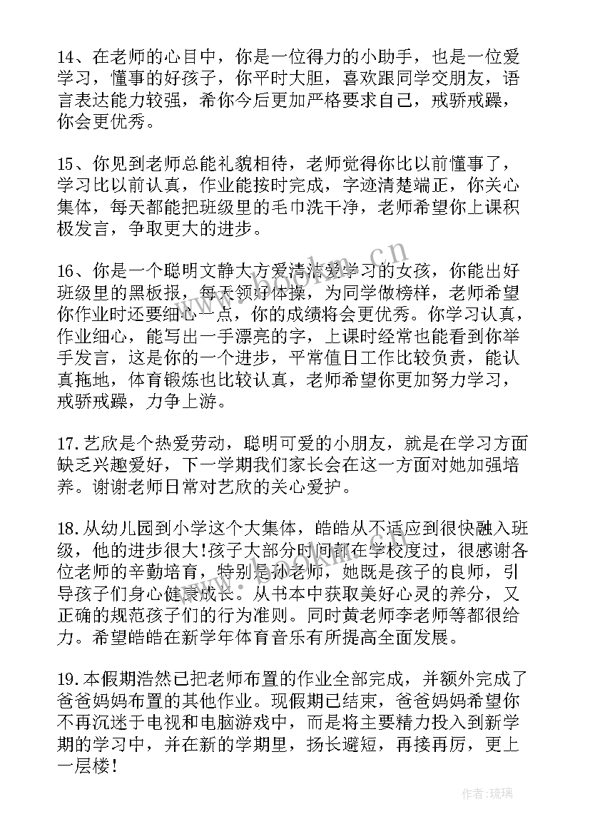 小学一年级家长期望寄语 小学一年级家长寄语(优质8篇)