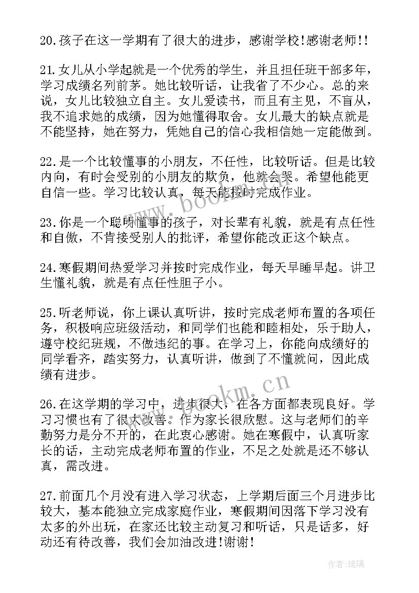 小学一年级家长期望寄语 小学一年级家长寄语(优质8篇)