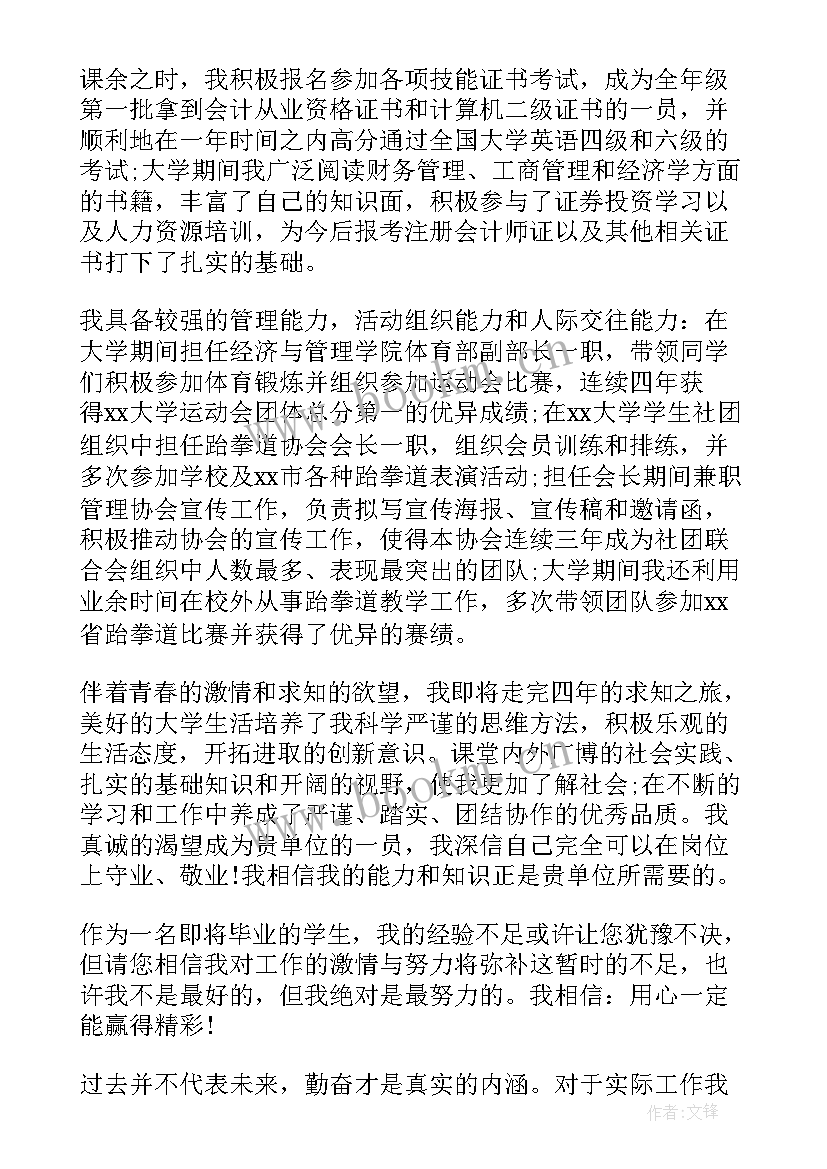 最新本科毕业生求职信(优秀8篇)