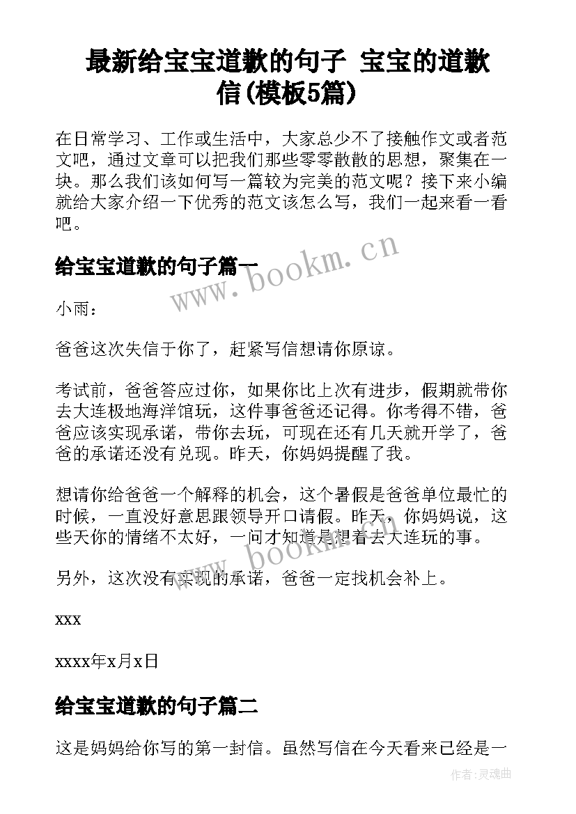 最新给宝宝道歉的句子 宝宝的道歉信(模板5篇)