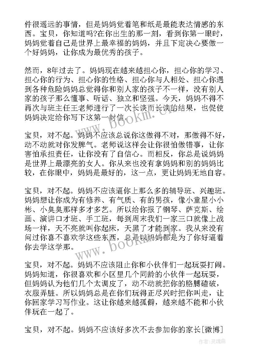 最新给宝宝道歉的句子 宝宝的道歉信(模板5篇)