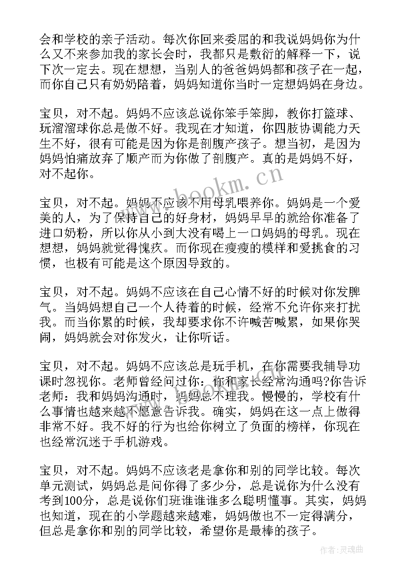 最新给宝宝道歉的句子 宝宝的道歉信(模板5篇)