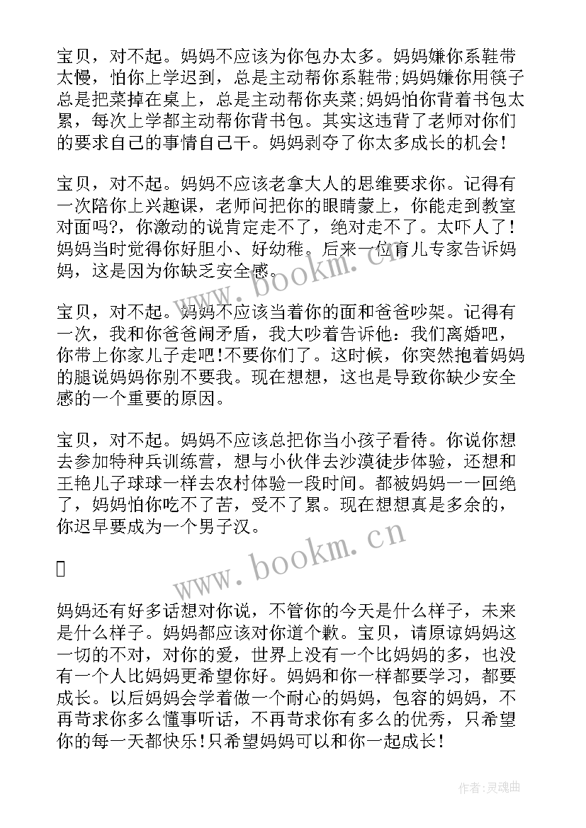 最新给宝宝道歉的句子 宝宝的道歉信(模板5篇)