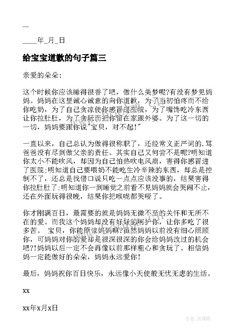 最新给宝宝道歉的句子 宝宝的道歉信(模板5篇)