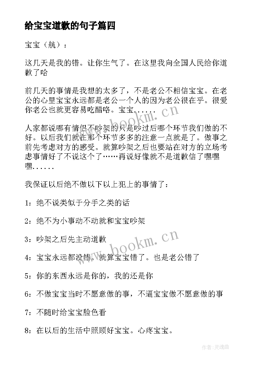 最新给宝宝道歉的句子 宝宝的道歉信(模板5篇)