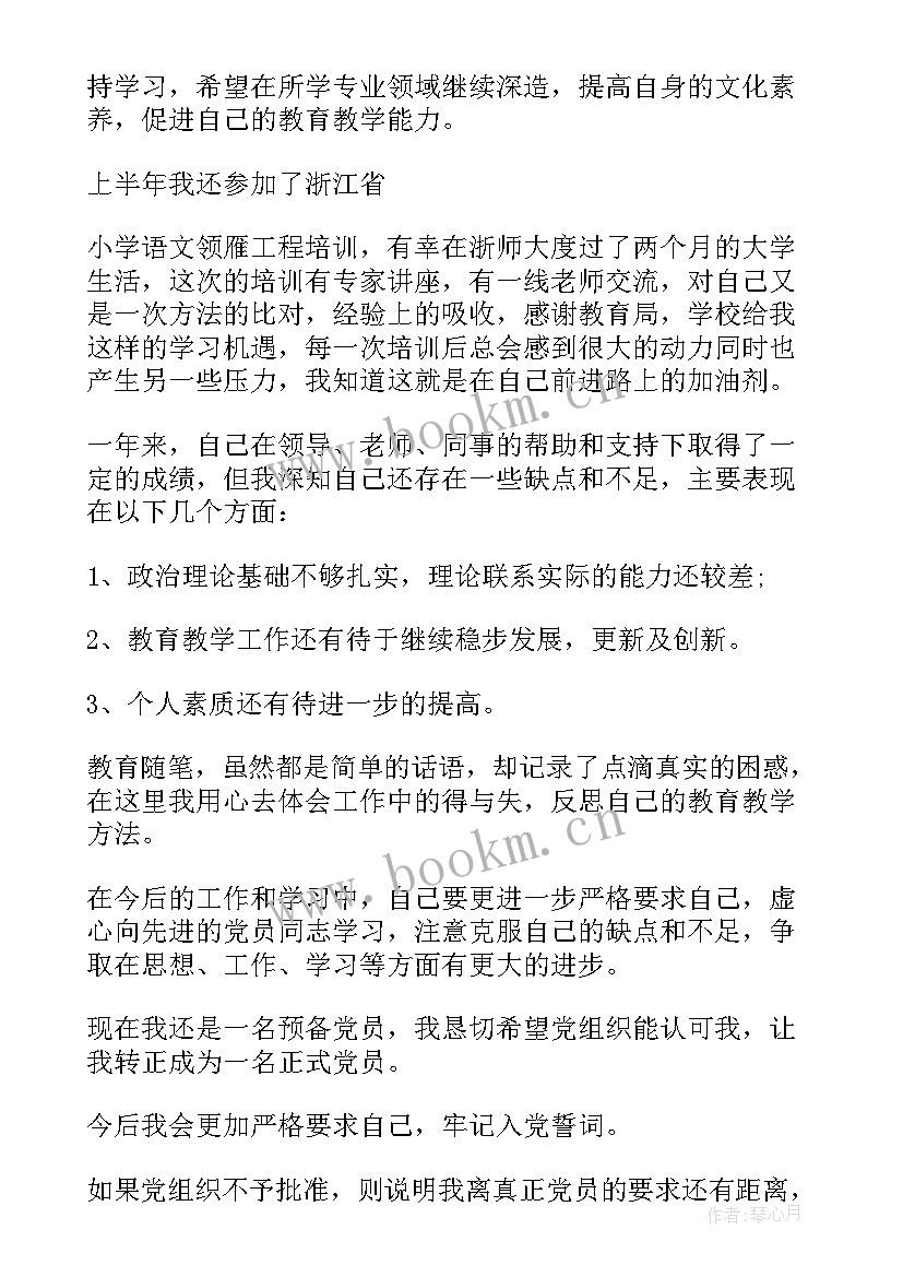 最新预备党员转正申请书(大全7篇)