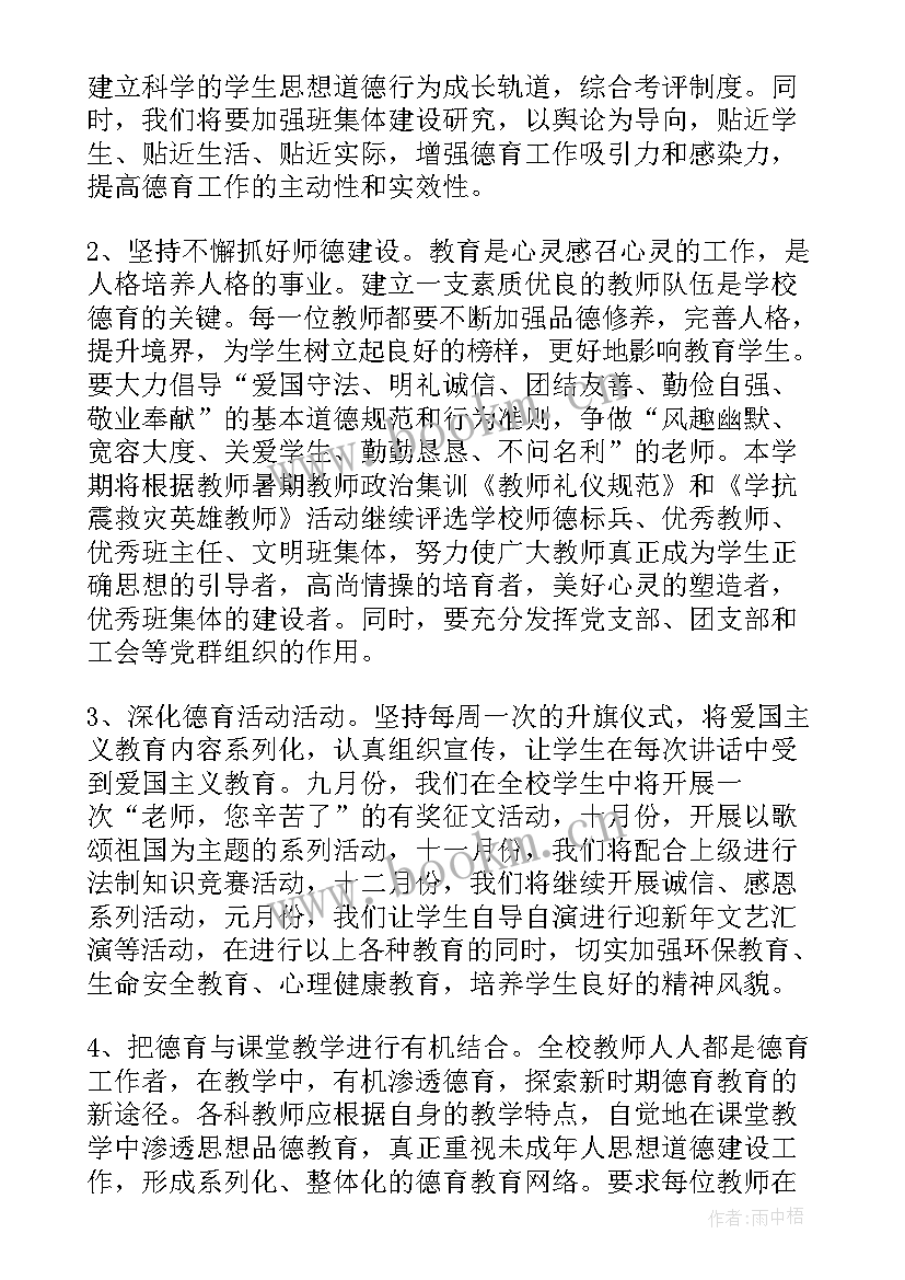 最新秋季学期教学工作计划(通用5篇)