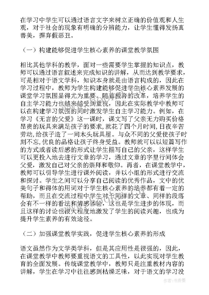 2023年幼儿园教学经验论文 语文教学经验论文(大全5篇)