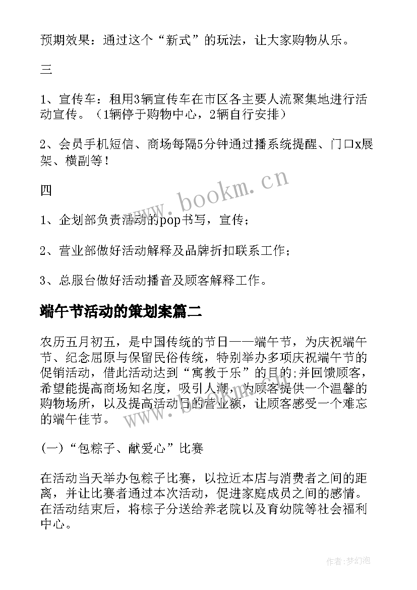 2023年端午节活动的策划案(优质10篇)