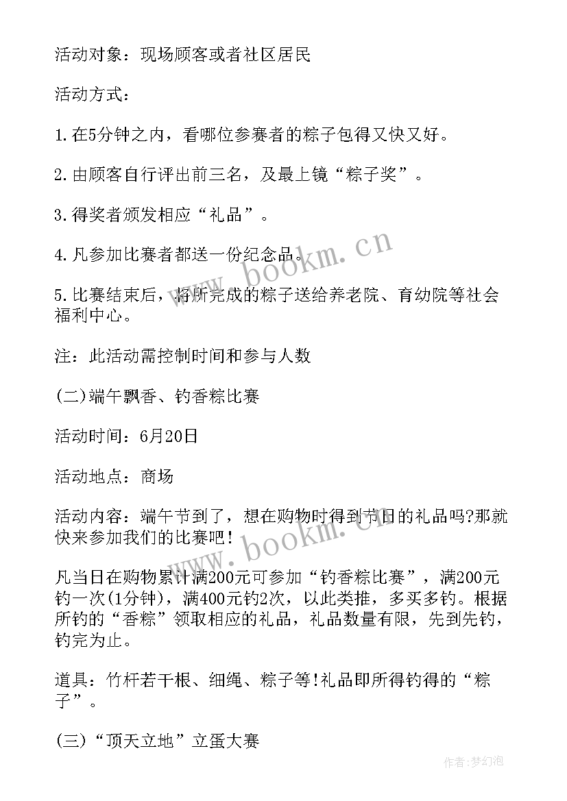 2023年端午节活动的策划案(优质10篇)