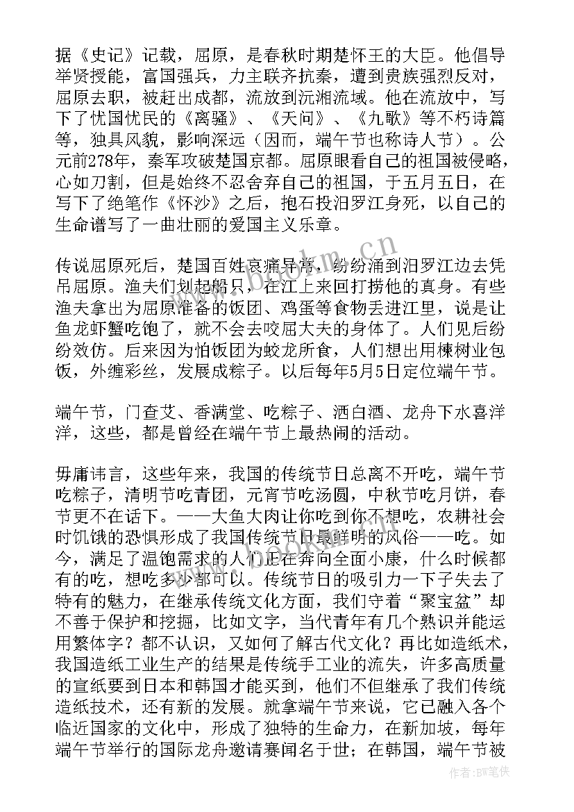 2023年传承端午文化弘扬爱国精神国旗下讲话七百字(汇总5篇)