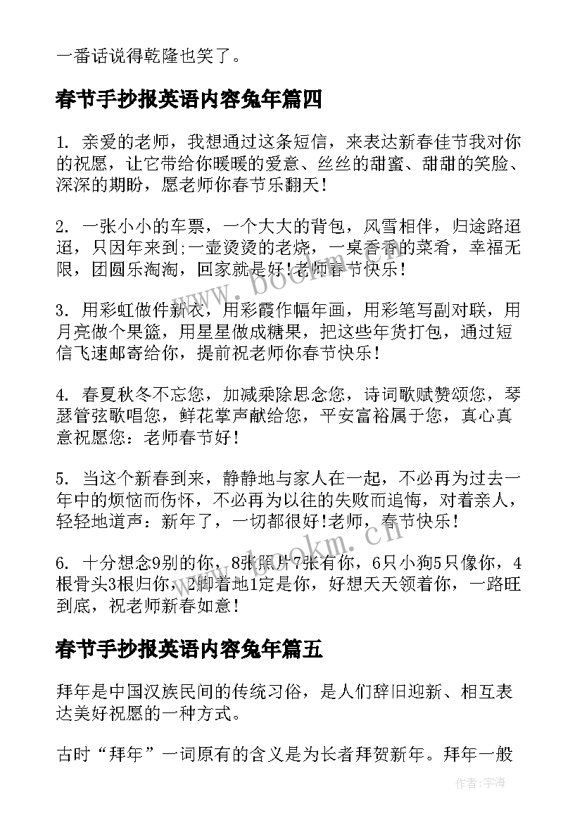 2023年春节手抄报英语内容兔年(大全9篇)