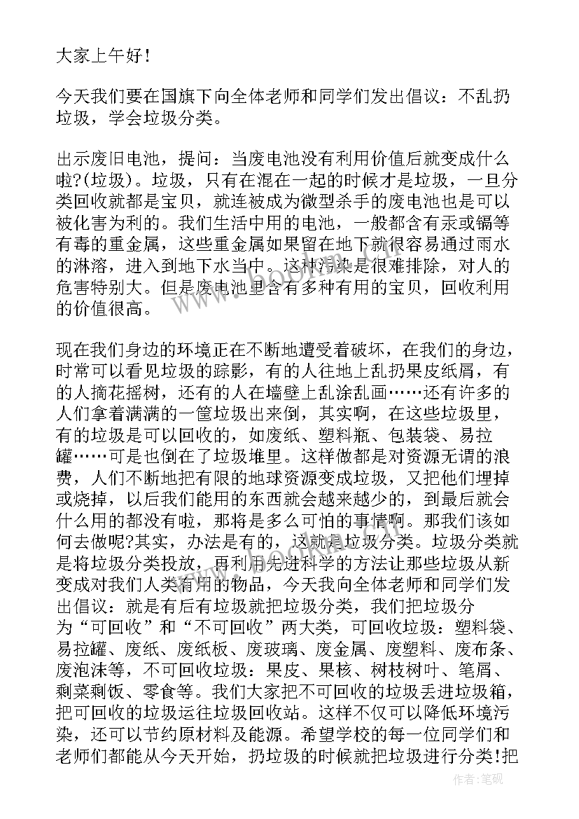 幼儿园国旗下讲话垃圾分类(大全5篇)