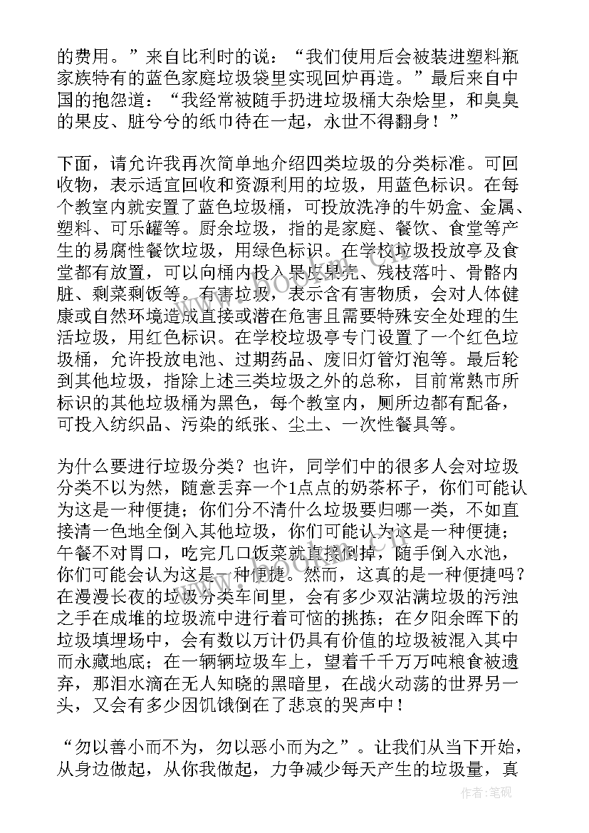 幼儿园国旗下讲话垃圾分类(大全5篇)