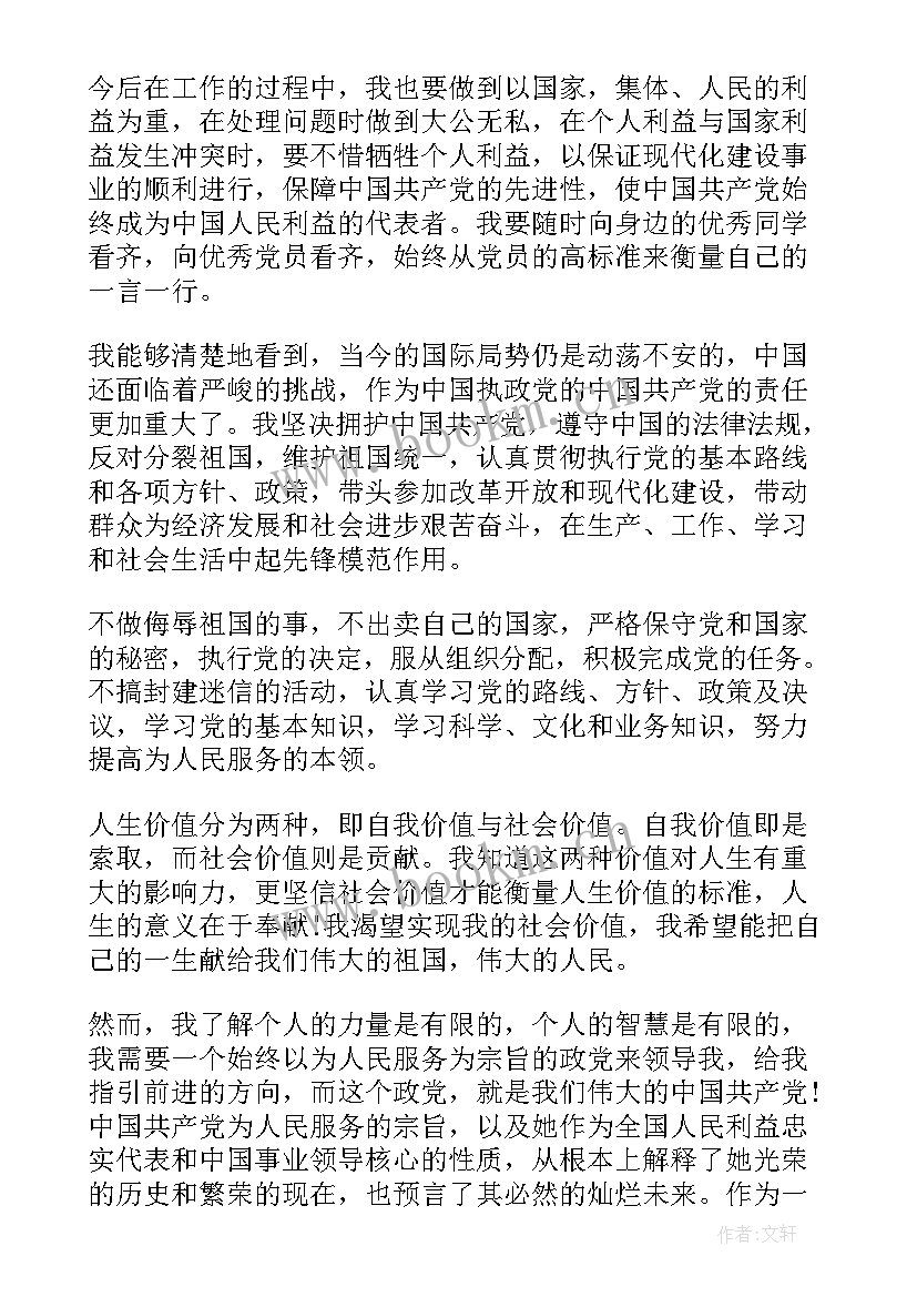 2023年粮库入党申请书(精选6篇)
