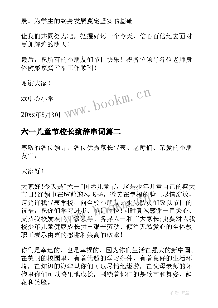 2023年六一儿童节校长致辞串词 六一儿童节校长致辞(模板5篇)