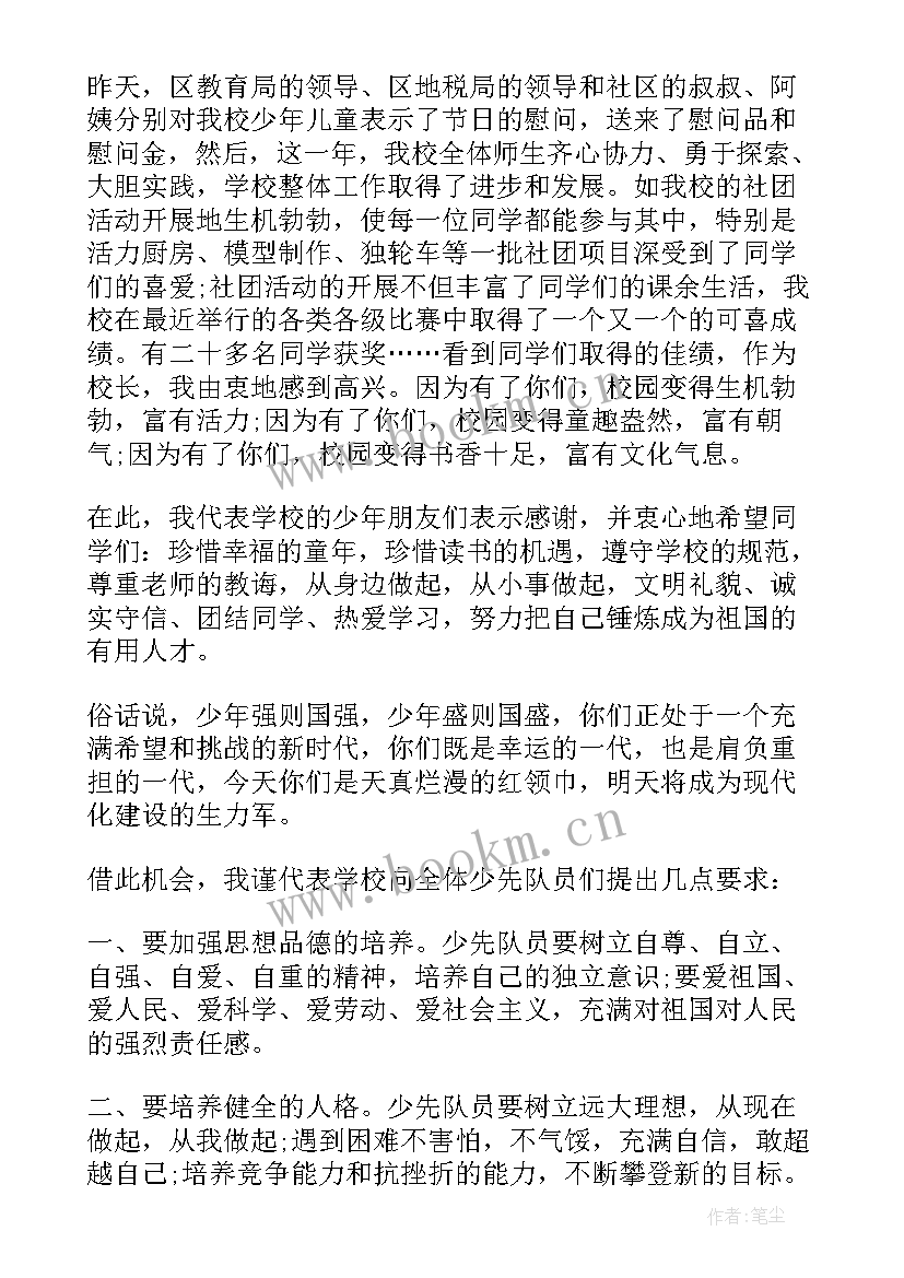 2023年六一儿童节校长致辞串词 六一儿童节校长致辞(模板5篇)