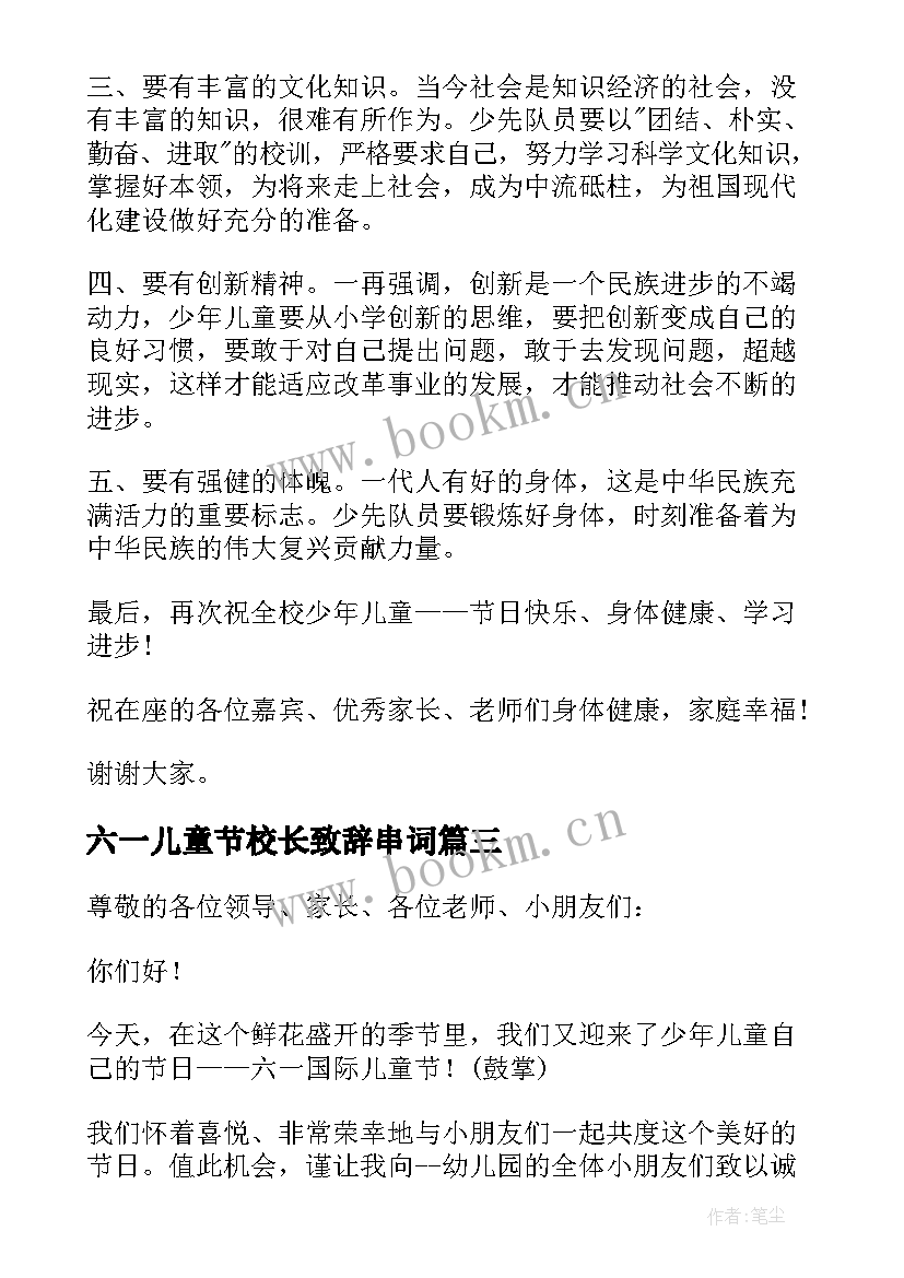 2023年六一儿童节校长致辞串词 六一儿童节校长致辞(模板5篇)