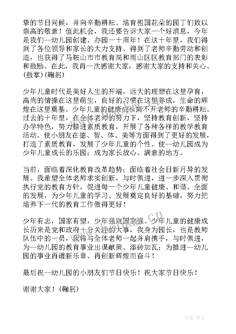 2023年六一儿童节校长致辞串词 六一儿童节校长致辞(模板5篇)