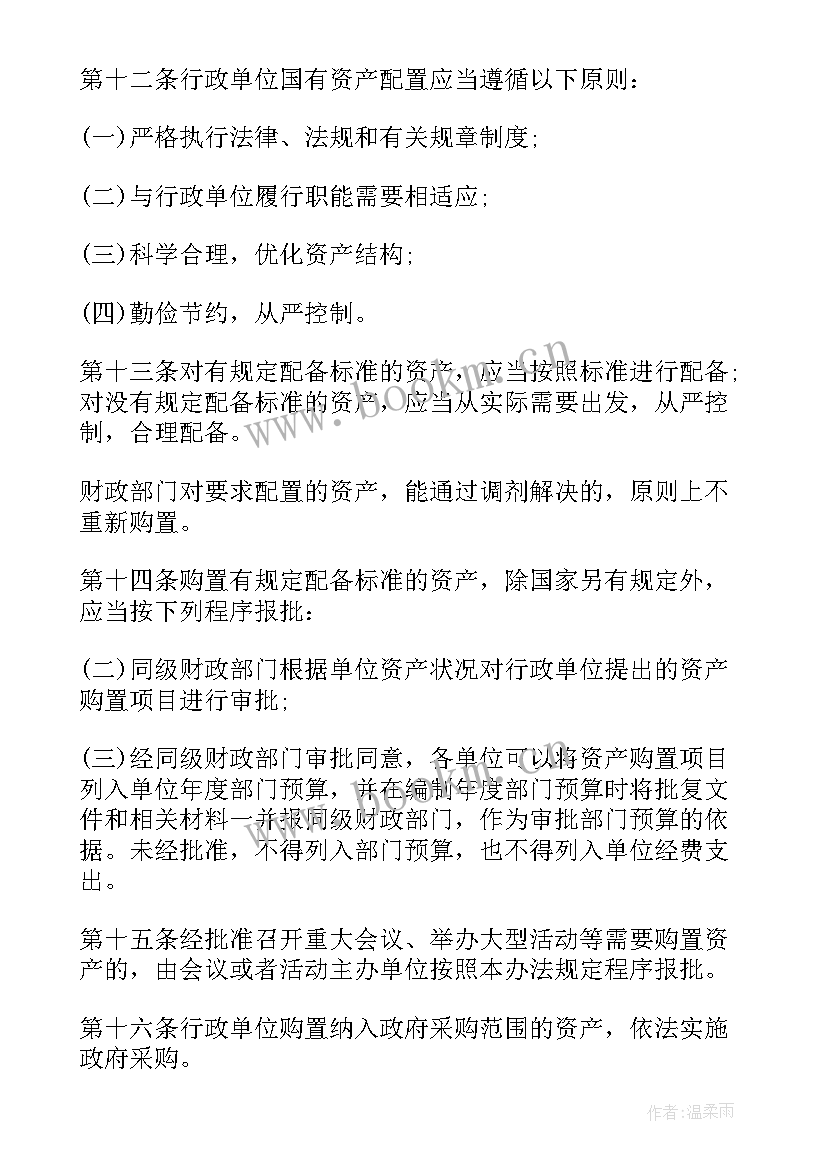 最新国有资产处置管理问题自查报告(通用8篇)