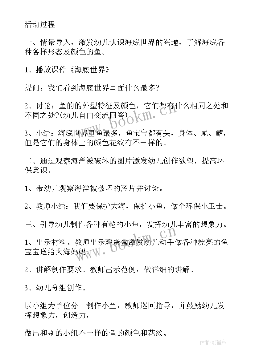 大班美术各种各样的鱼教案设计意图 大班美术课各种各样的鱼教案(精选5篇)