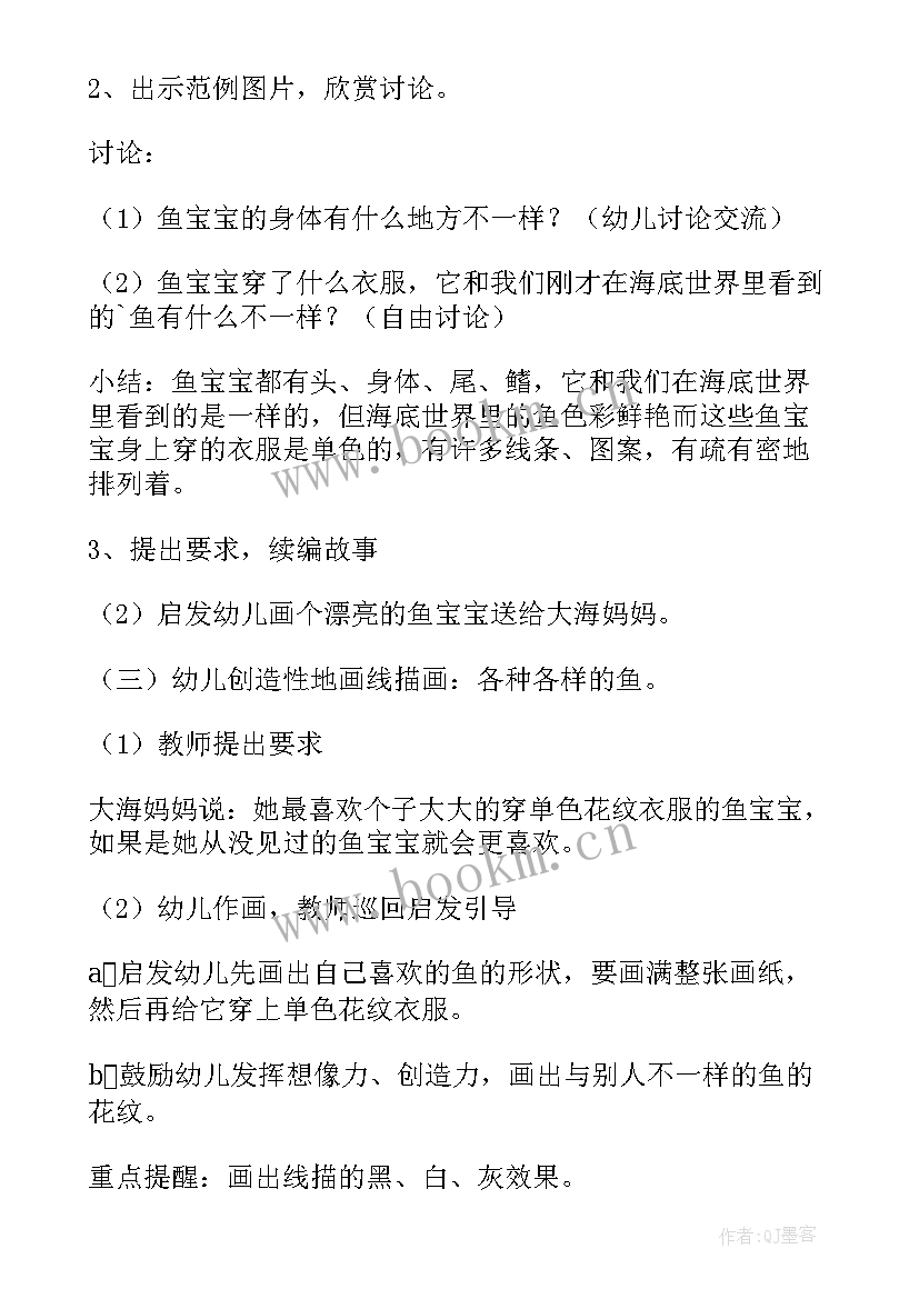 大班美术各种各样的鱼教案设计意图 大班美术课各种各样的鱼教案(精选5篇)