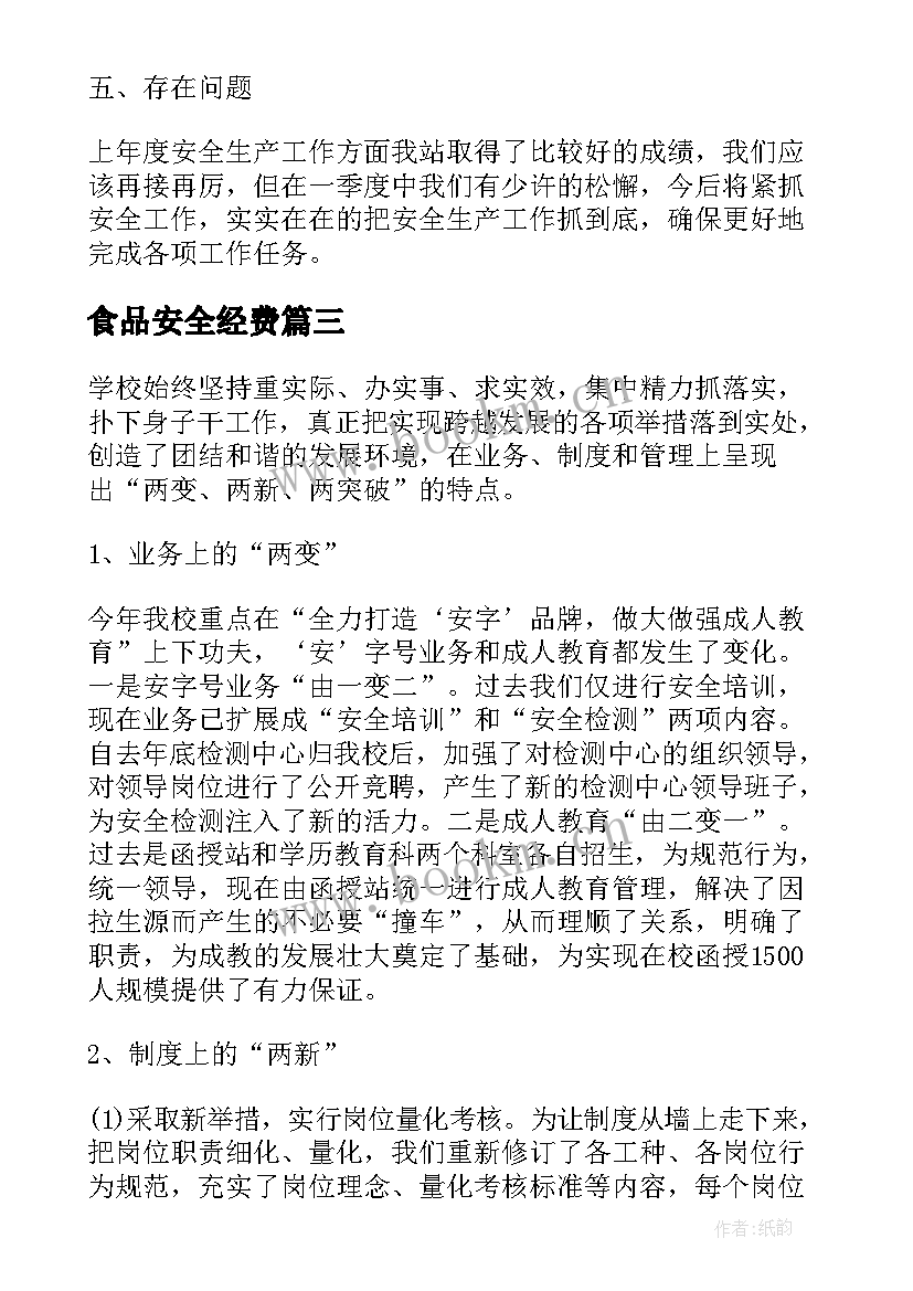 最新食品安全经费 临床医生第一季度心得体会(优质6篇)